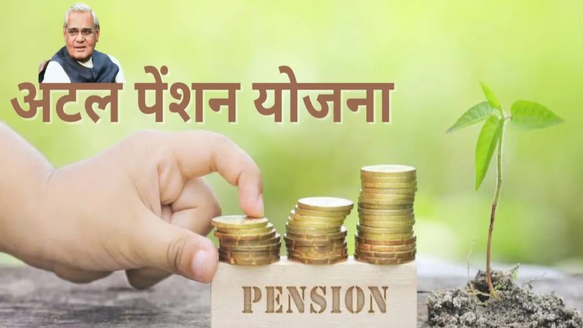 Atal Pension Yojana: में 8 करोड़ से ज़्यादा लोगों ने जताया भरोसा, FY26 में जुड़े 39 लाख नए सदस्