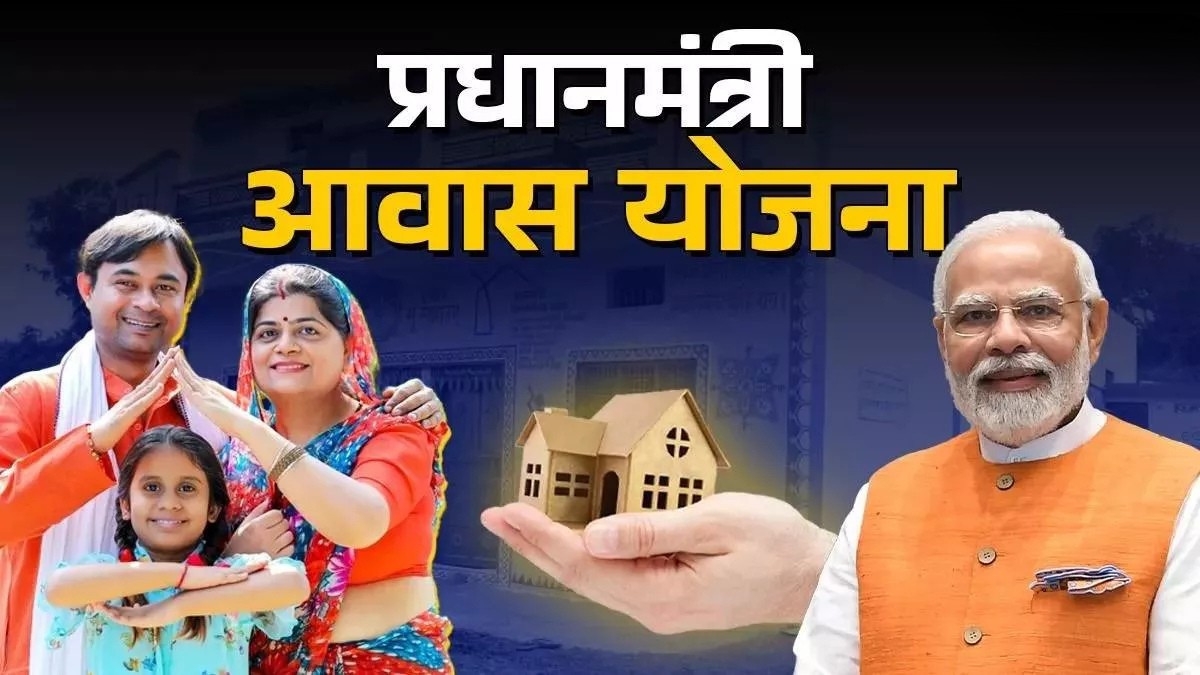 PM Awas Yojana: प्रधानमंत्री ग्रामीण आवास योजना राजस्थान बना नंबर 1, 17.48 लाख परिवारों को मिला घर